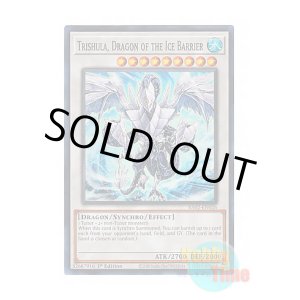 画像: 英語版 RA02-EN026 Trishula, Dragon of the Ice Barrier 氷結界の龍 トリシューラ (スーパーレア) 1st Edition