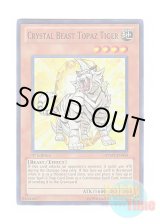 画像: 英語版 RYMP-EN043 Crystal Beast Topaz Tiger 宝玉獣 トパーズ・タイガー (スーパーレア) 1st Edition