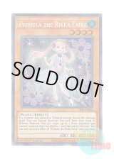 画像: 英語版 SESL-EN015 Primula the Rikka Fairy 六花精プリム (シークレットレア) 1st Edition