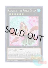 画像: 英語版 SESL-EN021 Kanzashi the Rikka Queen 六花聖カンザシ (スーパーレア) 1st Edition