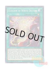 画像: 英語版 SESL-EN030 Eldlixir of White Destiny 白き宿命のエルドリクシル (シークレットレア) 1st Edition