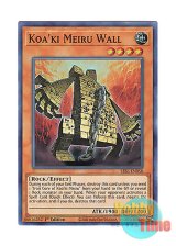 画像: 英語版 SESL-EN050 Koa'ki Meiru Wall コアキメイル・ウォール (スーパーレア) 1st Edition