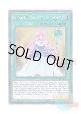 画像: 英語版 SHVA-EN009 Goddess Verdande's Guidance 女神ヴェルダンディの導き (スーパーレア) 1st Edition