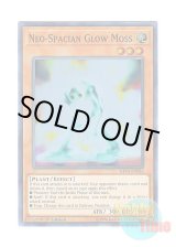 画像: 英語版 SHVA-EN032 Neo-Spacian Glow Moss N・グロー・モス (スーパーレア) 1st Edition