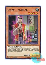 画像: 英語版 SPWA-EN046 Shien's Advisor 紫炎の参謀 (スーパーレア) 1st Edition