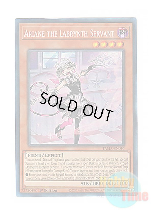 画像1: 英語版 TAMA-EN016 Ariane the Labrynth Servant 白銀の城の召使い アリアーヌ (コレクターズレア) 1st Edition