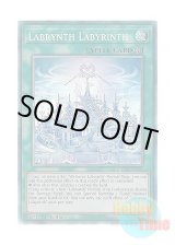 画像: 英語版 TAMA-EN021 Labrynth Labyrinth 白銀の迷宮城 (コレクターズレア) 1st Edition