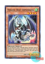 画像: 英語版 WSUP-EN003 Heraldic Beast Amphisbaena 紋章獣アンフィスバエナ (スーパーレア) 1st Edition