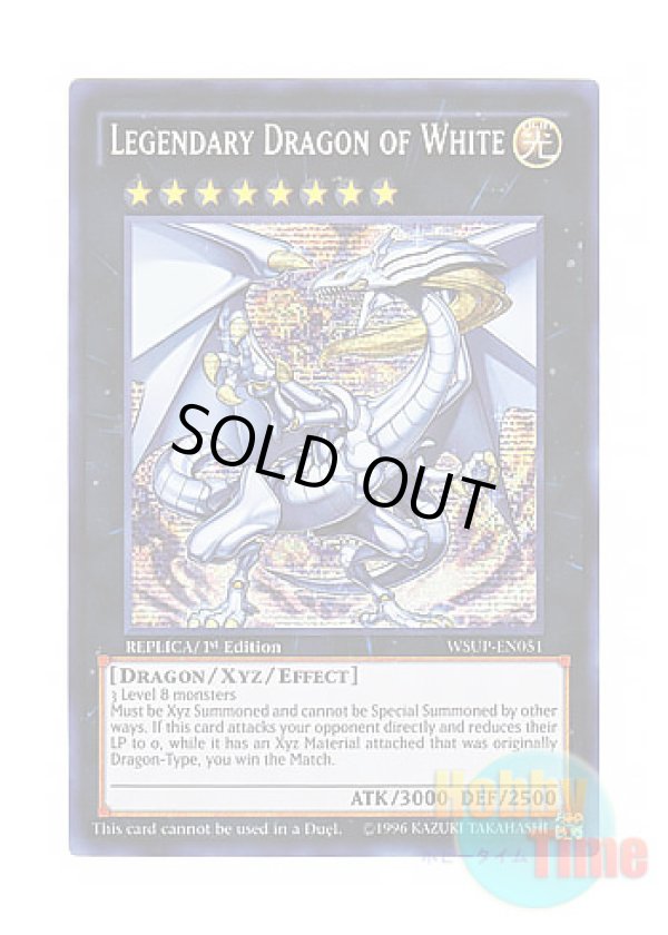 英語版 WSUP-EN051 Legendary Dragon of White 伝説の白き龍 (プリズマ 
