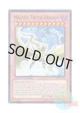 画像: 英語版 CT09-EN016 Malefic Truth Dragon Sin トゥルース・ドラゴン (スーパーレア) Limited Edition