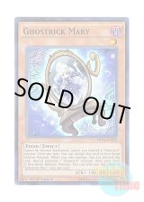 画像: 英語版 MP14-EN203 Ghostrick Mary ゴーストリック・マリー (スーパーレア) 1st Edition