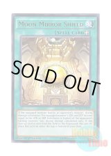 画像: 英語版 MP16-EN039 Moon Mirror Shield 月鏡の盾 (レア) 1st Edition