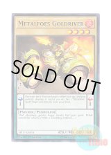 画像: 英語版 MP17-EN078 Metalfoes Goldriver メタルフォーゼ・ゴルドライバー (レア) 1st Edition