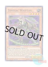 画像: 英語版 MP17-EN183 Zoodiac Whiptail 十二獣ヴァイパー (スーパーレア) 1st Edition