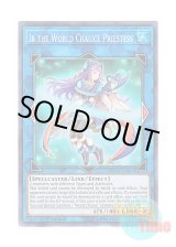 画像: 英語版 MP18-EN067 Ib the World Chalice Priestess 星杯神楽イヴ (スーパーレア) 1st Edition