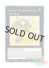 画像: 英語版 MP20-EN068 Madolche Teacher Glassouffle ティーチャーマドルチェ・グラスフレ (ノーマル) 1st Edition