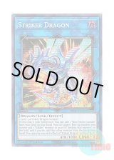 画像: 英語版 MP20-EN204 Striker Dragon ストライカー・ドラゴン (プリズマティックシークレットレア) 1st Edition