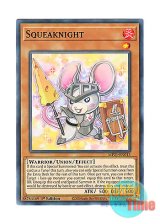 画像: 英語版 MP21-EN013 Squeaknight チューン・ナイト (ノーマル) 1st Edition