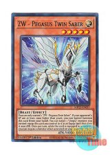 画像: 英語版 MP22-EN057 ZW - Pegasus Twin Saber ZW－天馬双翼剣 (スーパーレア) 1st Edition