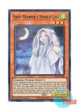 画像: 英語版 MP22-EN260 Ghost Mourner & Moonlit Chill 朔夜しぐれ (スーパーレア) 1st Edition