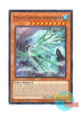 画像: 英語版 MP23-EN008 Icejade Creation Kingfisher 氷水艇キングフィッシャー (ノーマル) 1st Edition