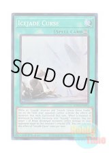 画像: 英語版 MP23-EN094 Icejade Curse 氷水呪縛 (スーパーレア) 1st Edition