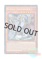 画像: 英語版 MP23-EN159 Bystial Druiswurm 深淵の獣ドルイドヴルム (プリズマティックシークレットレア) 1st Edition