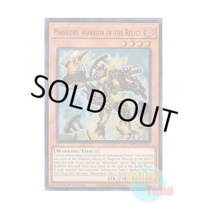 画像: 英語版 MP23-EN266 Magicore Warrior of the Relics 遺跡の魔鉱戦士 (ウルトラレア) 1st Edition