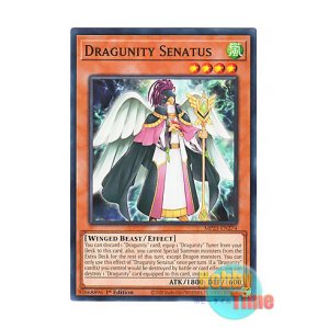 画像: 英語版 MP23-EN274 Dragunity Senatus ドラグニティ－セナート (ノーマル) 1st Edition