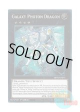 画像: 英語版 MP24-EN070 Galaxy Photon Dragon 銀河光子竜 (プリズマティックシークレットレア) 1st Edition