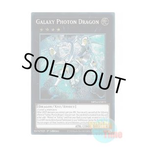 画像: 英語版 MP24-EN070 Galaxy Photon Dragon 銀河光子竜 (プリズマティックシークレットレア) 1st Edition