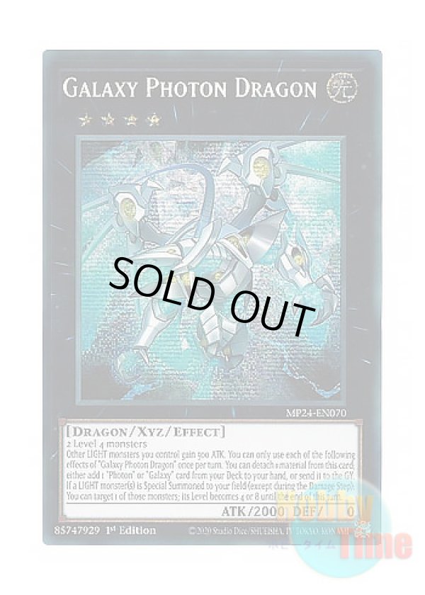 画像1: 英語版 MP24-EN070 Galaxy Photon Dragon 銀河光子竜 (プリズマティックシークレットレア) 1st Edition