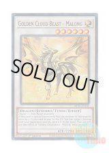 画像: 英語版 MP24-EN203 Golden Cloud Beast - Malong 金雲獣－馬龍 (ウルトラレア) 1st Edition