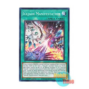 画像: 英語版 MP24-EN321 Icejade Manifestation 氷水大剣現 (ノーマル) 1st Edition