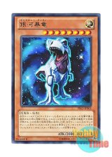 画像: 日本語版 PRIO-JP003 Galaxy Tyranno 銀河暴竜 (レア)