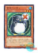 画像: 日本語版 PRIO-JP037 Nopenguin 否定ペンギン (ノーマル)