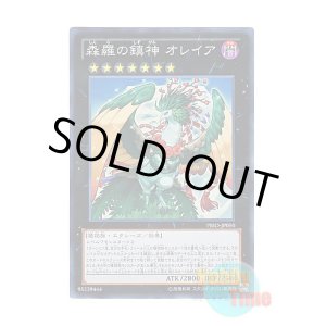 画像: 日本語版 PRIO-JP050 Orea, the Sylvan High Arbiter 森羅の鎮神 オレイア (スーパーレア)