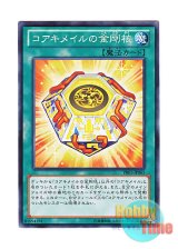 画像: 日本語版 PRIO-JP065 Diamond Core of Koa'ki Meiru コアキメイルの金剛核 (ノーマル)