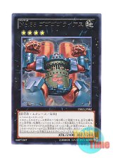 画像: 日本語版 PRIO-JP082 Number 55: Gogogo Goliath No.55 ゴゴゴゴライアス (レア)