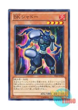 画像: 日本語版 PRIO-JP088 Battlin' Boxer Shadow BK シャドー (ノーマル)