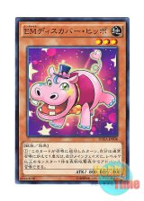 画像: 日本語版 DUEA-JP008 Performapal Hip Hippo EMディスカバー・ヒッポ (ノーマル)