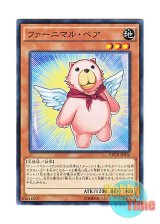 画像: 日本語版 NECH-JP016 Fluffal Bear ファーニマル・ベア (ノーマル)