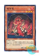 画像: 日本語版 NECH-JP035 Unmasked Dragon 破面竜 (ノーマル)