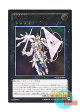 画像: 日本語版 NECH-JP054 Stellarknight Triverr 星輝士 トライヴェール (アルティメットレア)