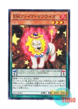 画像: 日本語版 SECE-JP001 Performapal Fire Mufflerlion EMファイア・マフライオ (ノーマル)