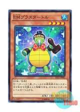 画像: 日本語版 SECE-JP005 Performapal Stamp Turtle EMプラスタートル (ノーマル)