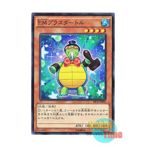 画像: 日本語版 SECE-JP005 Performapal Stamp Turtle EMプラスタートル (ノーマル)