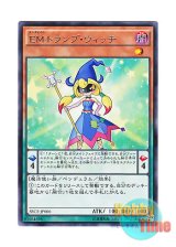 画像: 日本語版 SECE-JP006 Performapal Trump Witch EMトランプ・ウィッチ (レア)