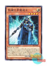 画像: 日本語版 SECE-JP032 Skilled Blue Magician 熟練の青魔道士 (ノーマル)