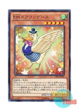 画像: 日本語版 CROS-JP005 Performapal Springoose EMスプリングース (ノーマル)